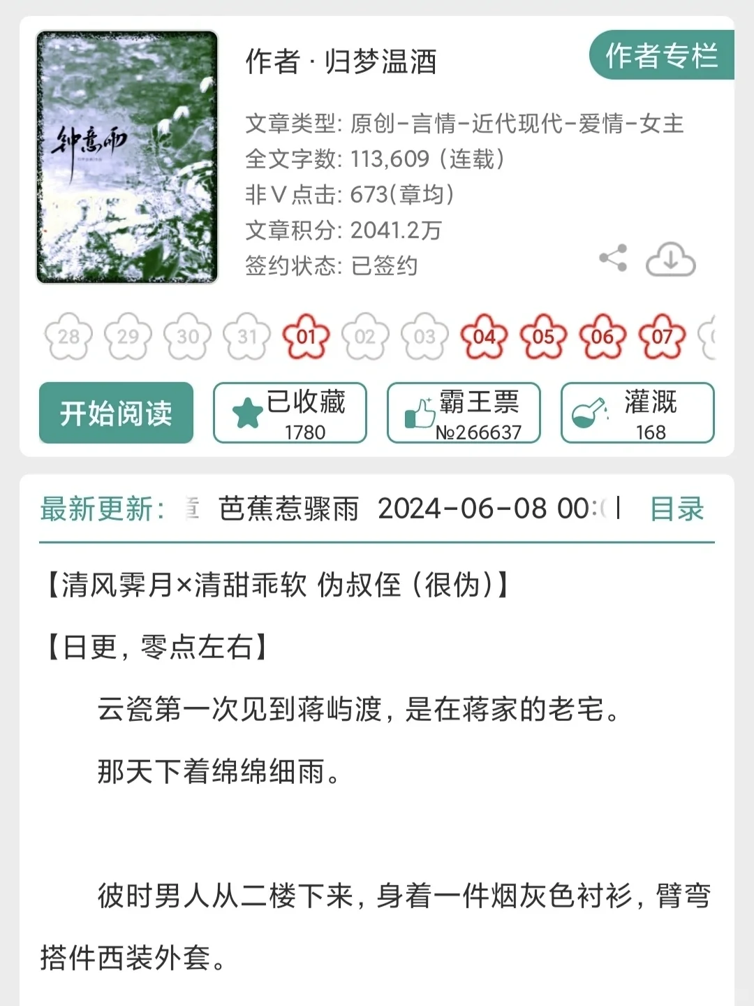 清风霁月×清甜乖软，年龄差八岁！
