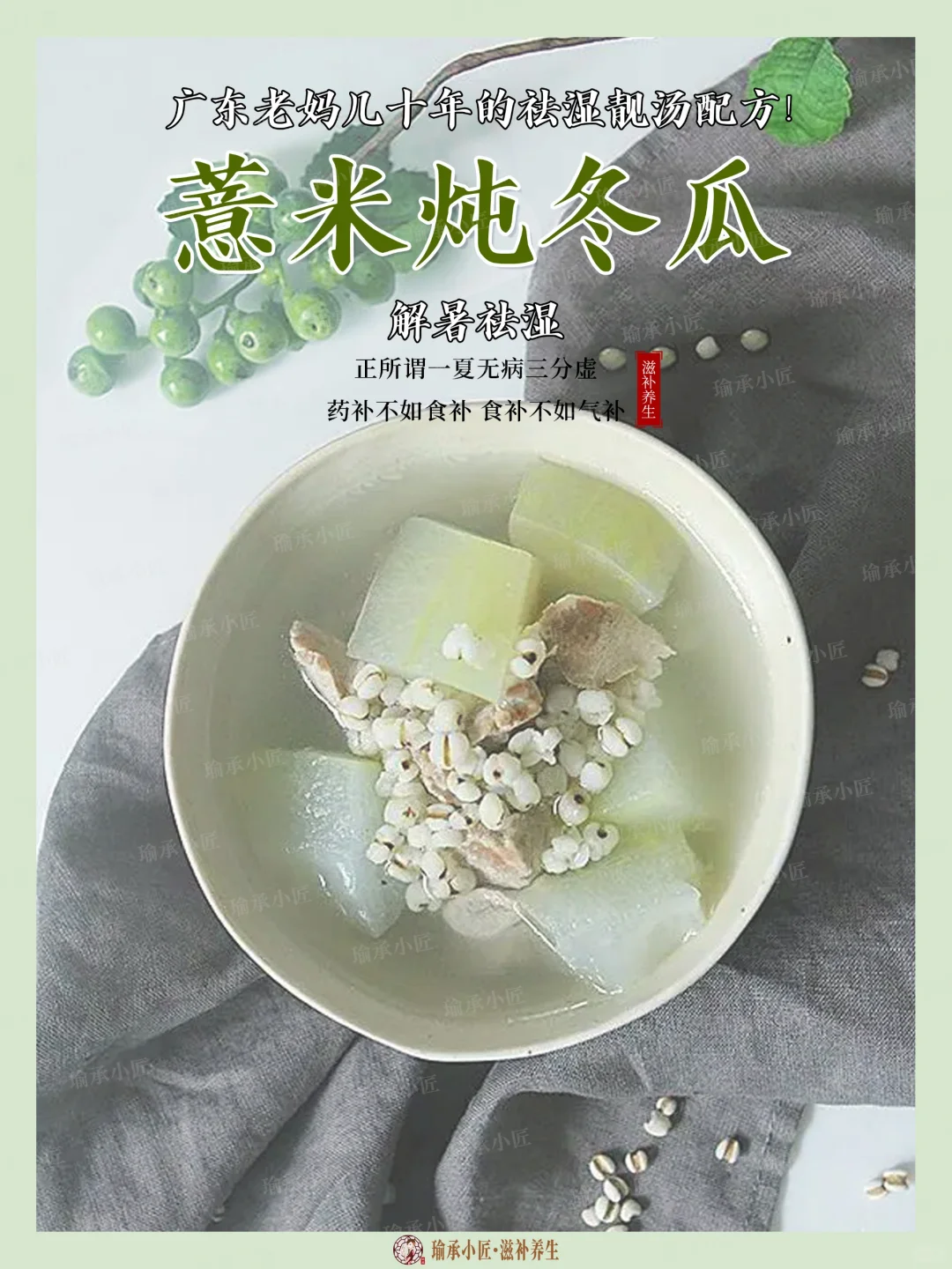 🔥广东老妈几十年的祛湿靓汤配方 ！