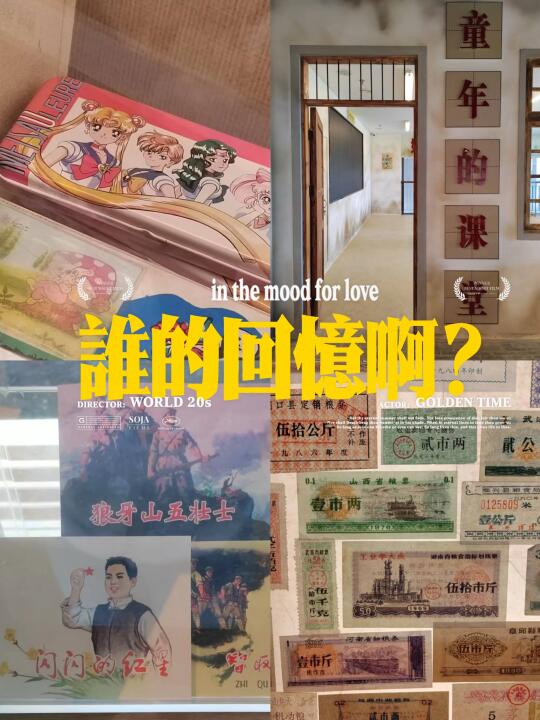 穿越回爸妈童年！中国供销社博物馆太好逛！