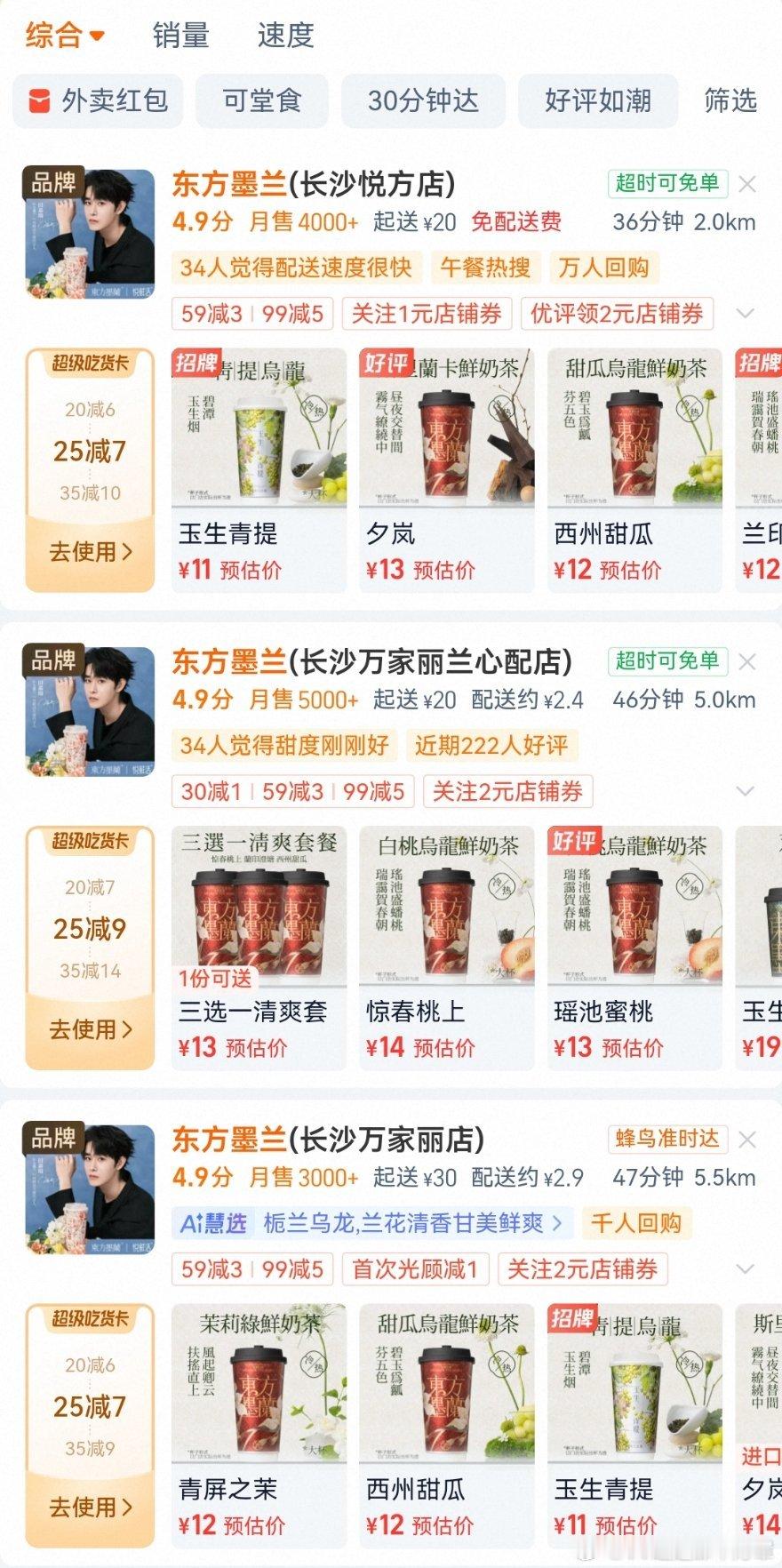 在线蹲一个东方墨兰品推