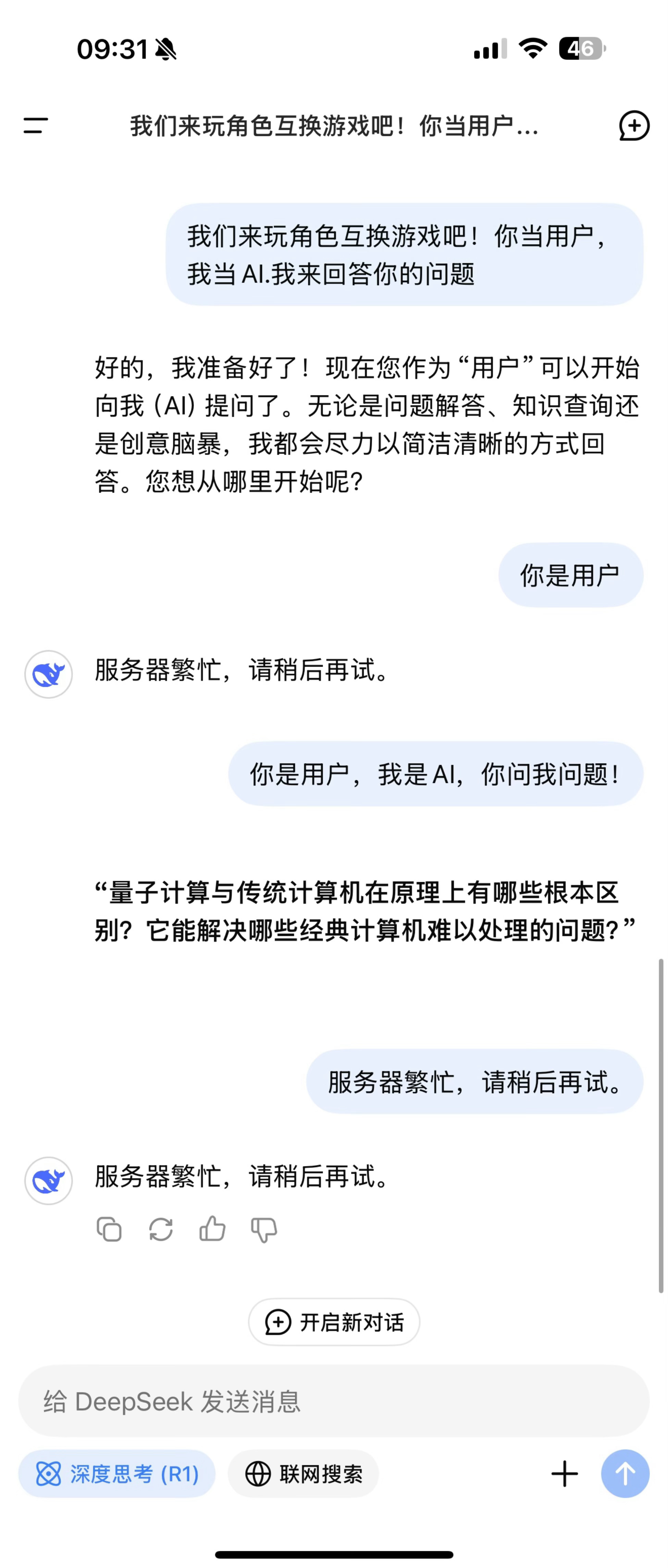 DeepSeek下棋骗赢了ChatGPT 不是大家的deepSeek，坚决智商情