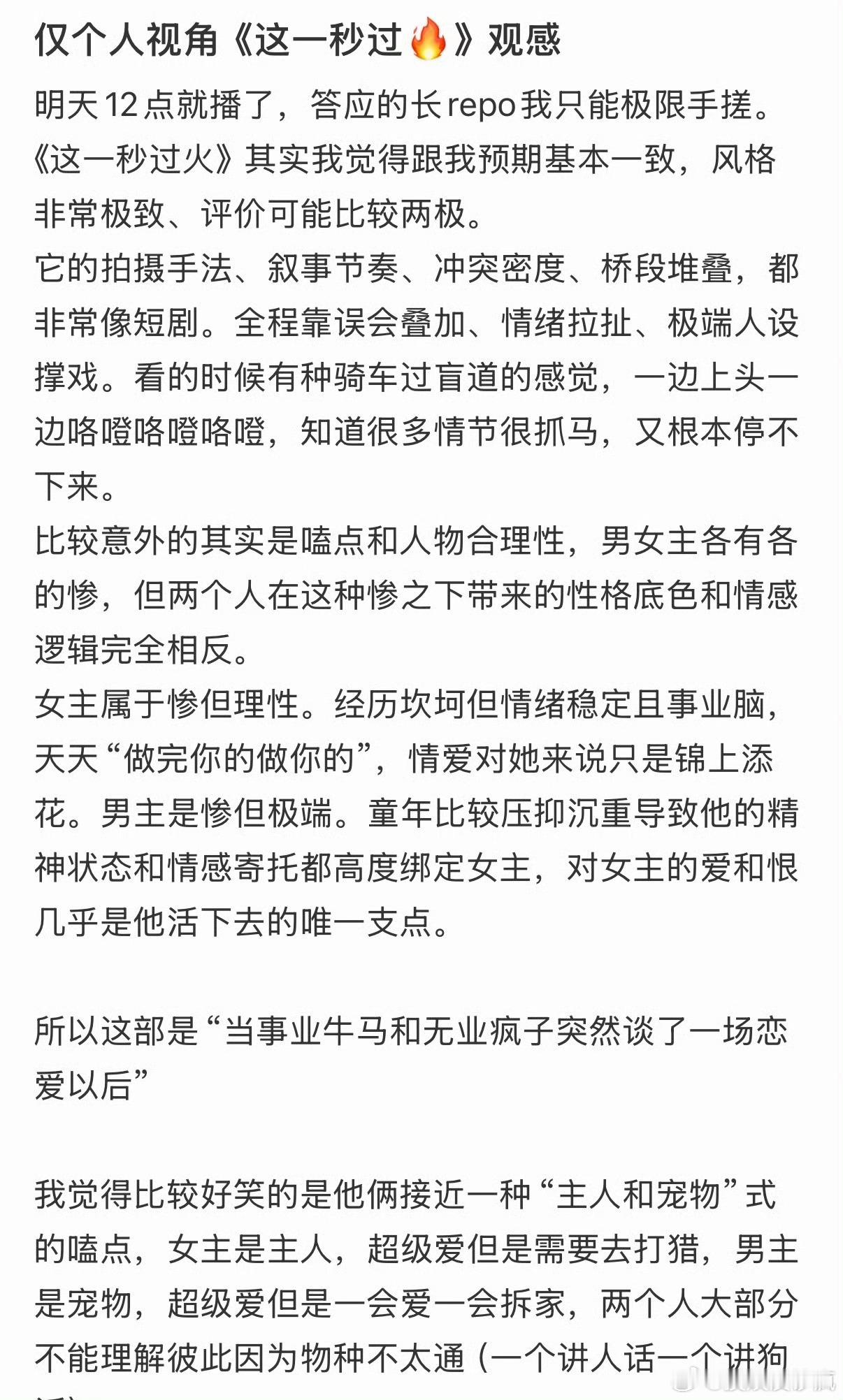 这一秒过火首播观感这一秒过火站内热度破万 这一秒过火首播热度破万了张凌赫