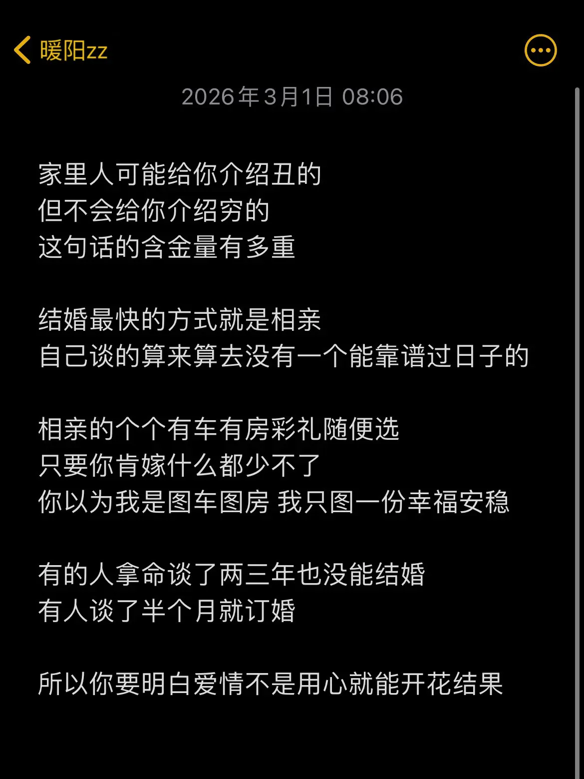 凡是相亲，是不是只有矮丑胖，唯独没有穷