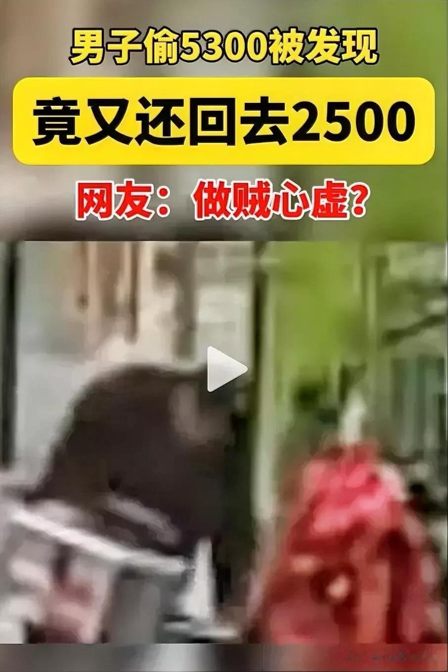 “偷钱也这么讲究吗？”上海，银行门口一辆电瓶车上放了9600元现金，车主返回时发
