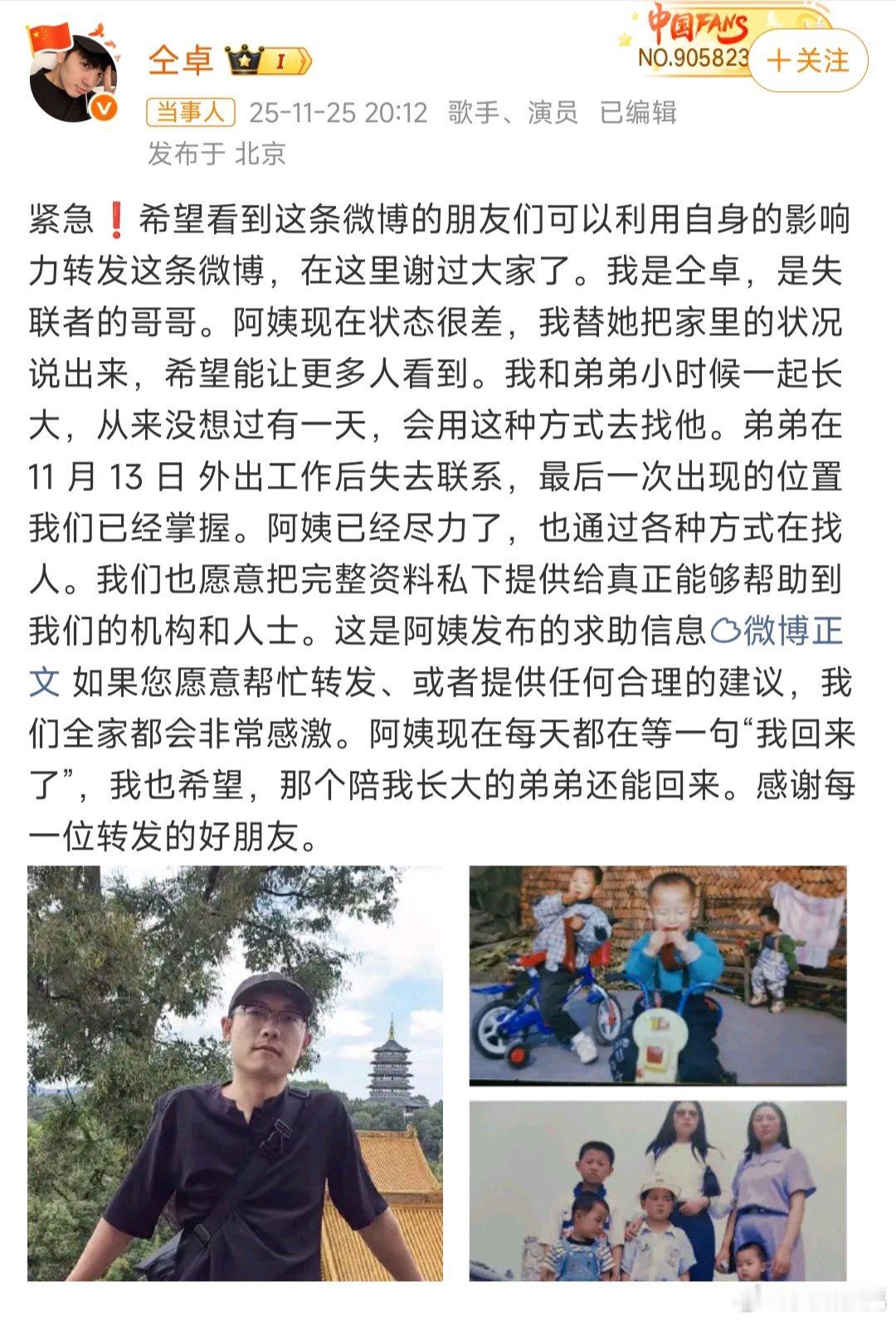 看到消息心里一紧，愿表弟一切安好，早点回家！ 