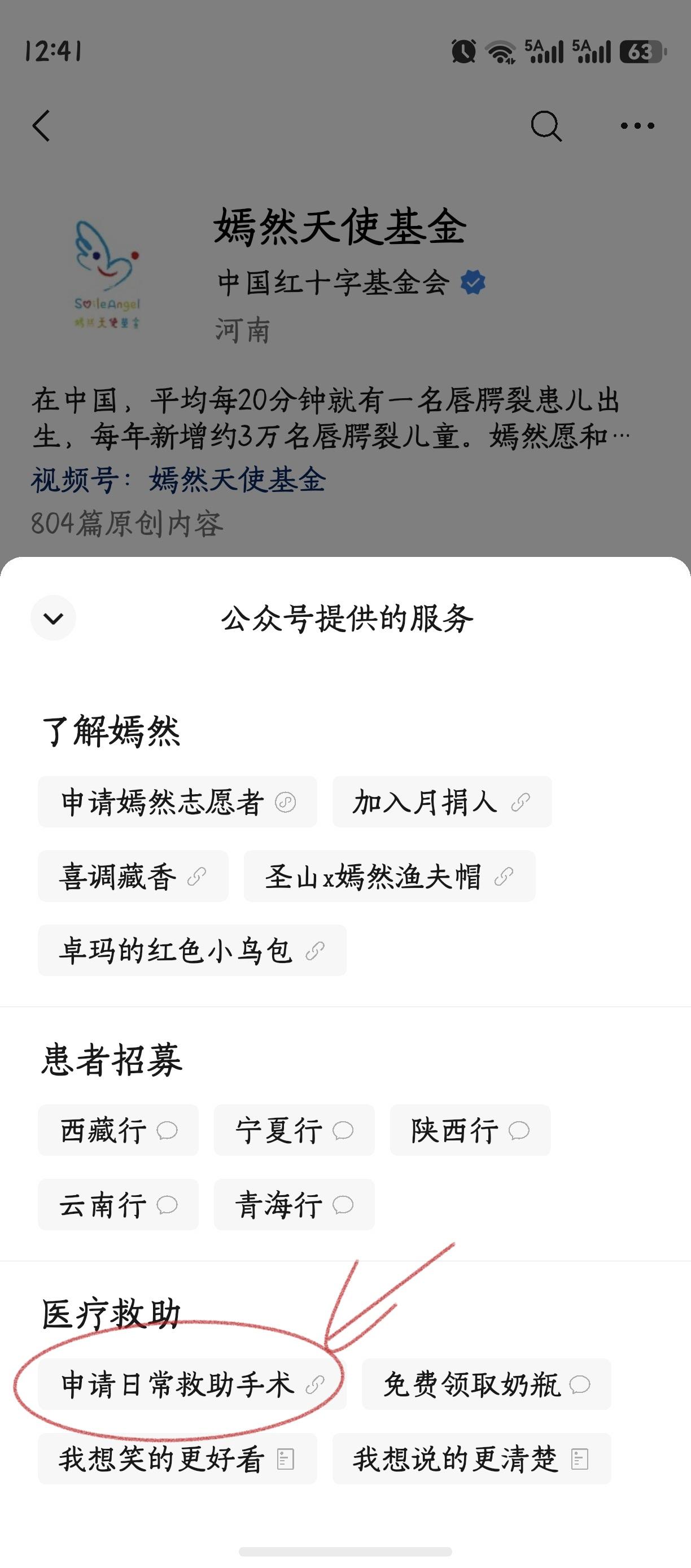 昨天同时关注了韩红爱心基金会和嫣然天使基金两个基金的公众号，
能看出来有什么不同