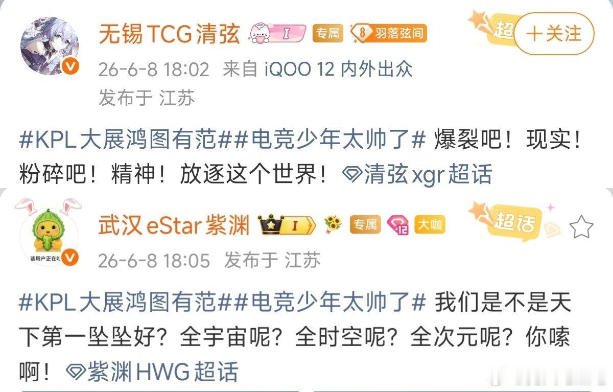 🔴发现了两个文案天才（好吧其实被中二得没绷住）王者荣耀2026kpl夏季赛大名