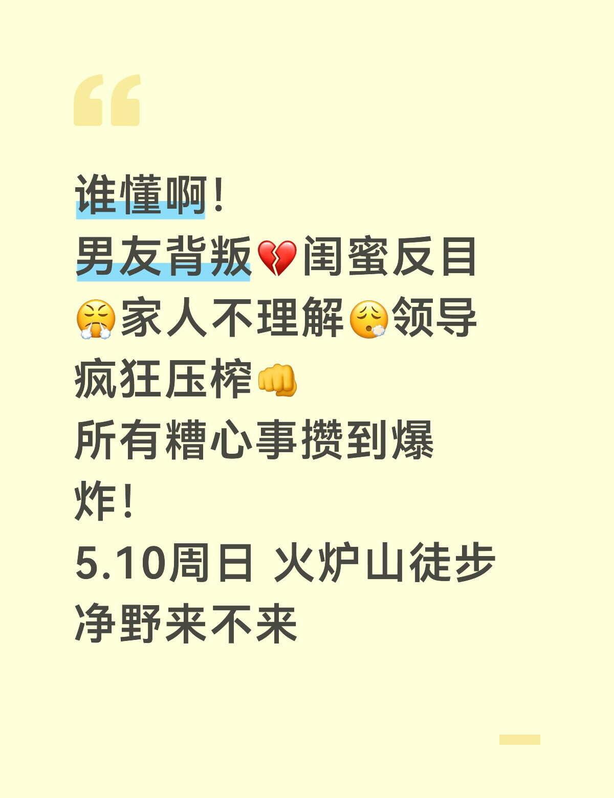 广州爬山极限摇人｜进山听我的复仇计划⛰️
体力在线 不矫情 A💰超快
主打一个