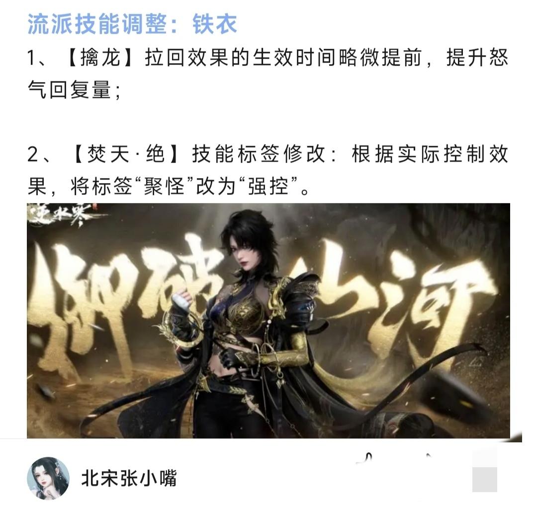 逆水寒手游新赛年五流派技能惨遭调整，逆水寒手游新赛年五流派技能惨遭调整，#逆水寒