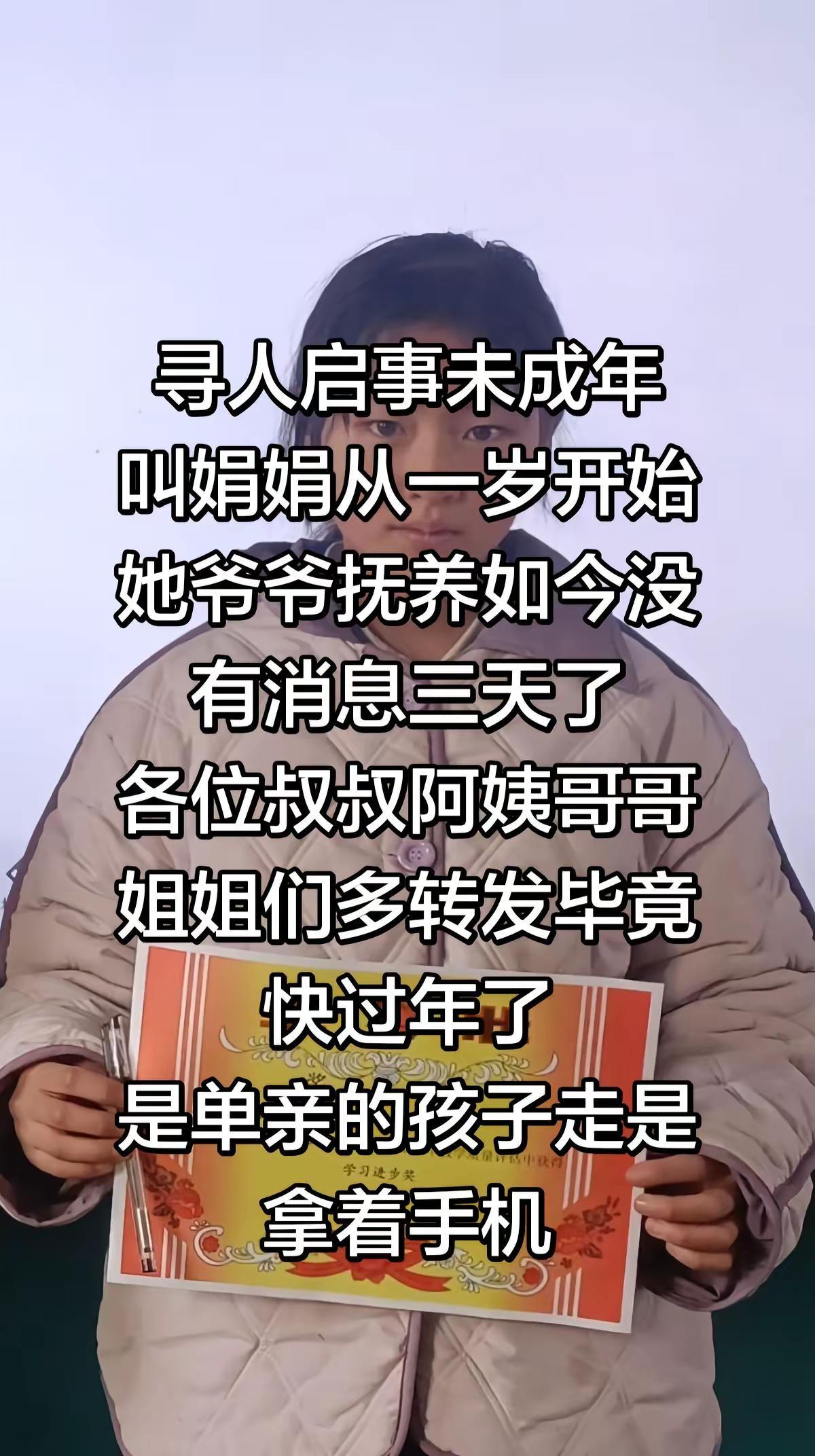 帮忙转发一下各位叔叔阿姨哥哥姐姐们至今为止三天了没消息，从小到大她爷爷抚养，用所