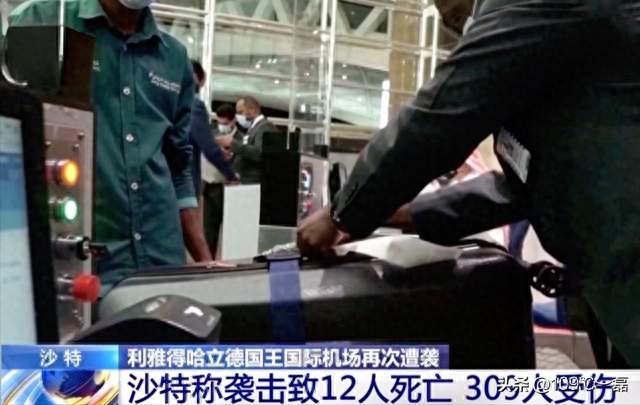 局势失控！沙特机场惨烈遇袭，12 死 309 伤，多国紧急封航！