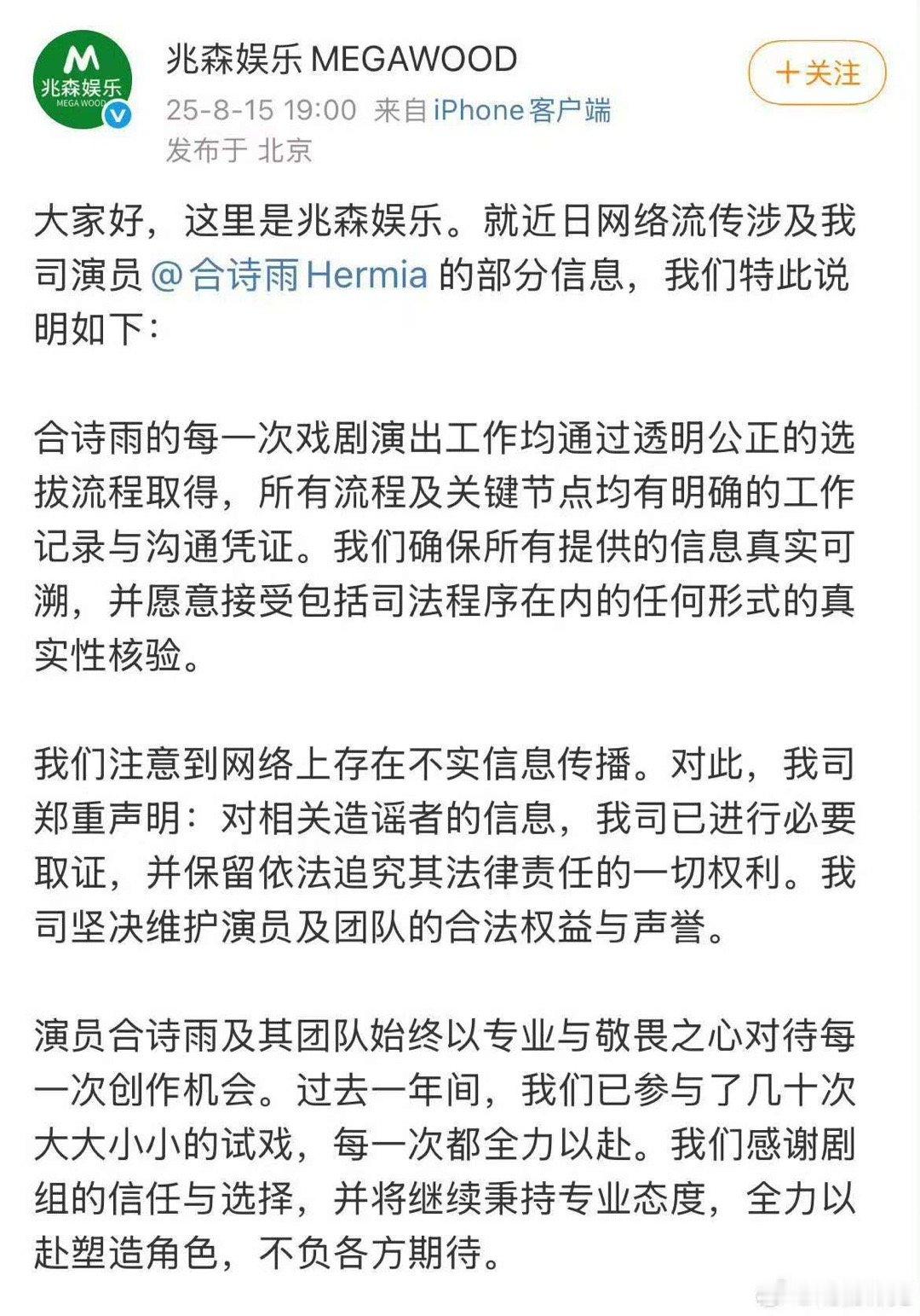 合诗雨公司声明合诗雨公司发声明了合诗雨公司发声明，告黑了，[打call][打ca