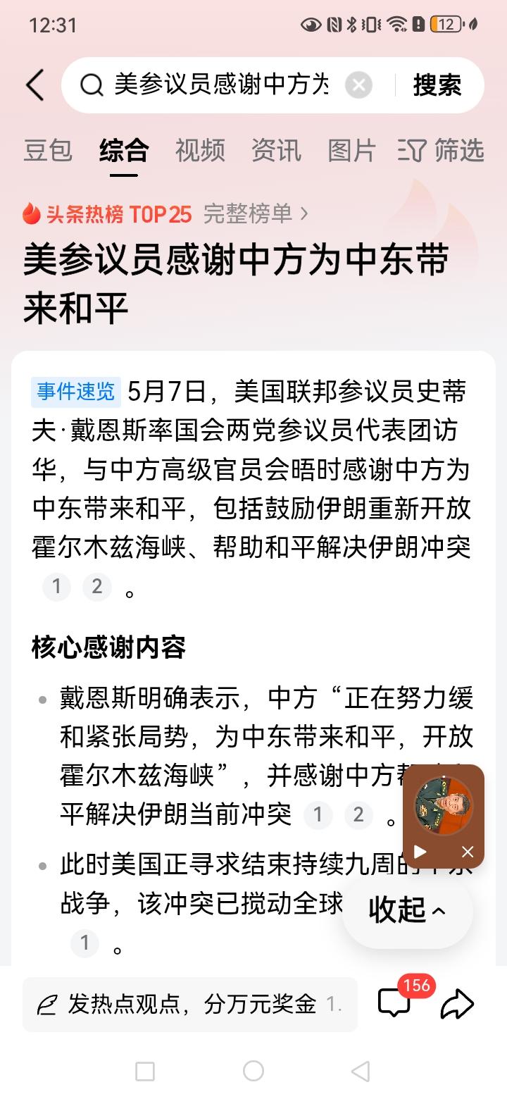 美方参议员代表团访问中国，首先是感谢了中国对和平作出的努力，比如对霍尔木兹海峡的