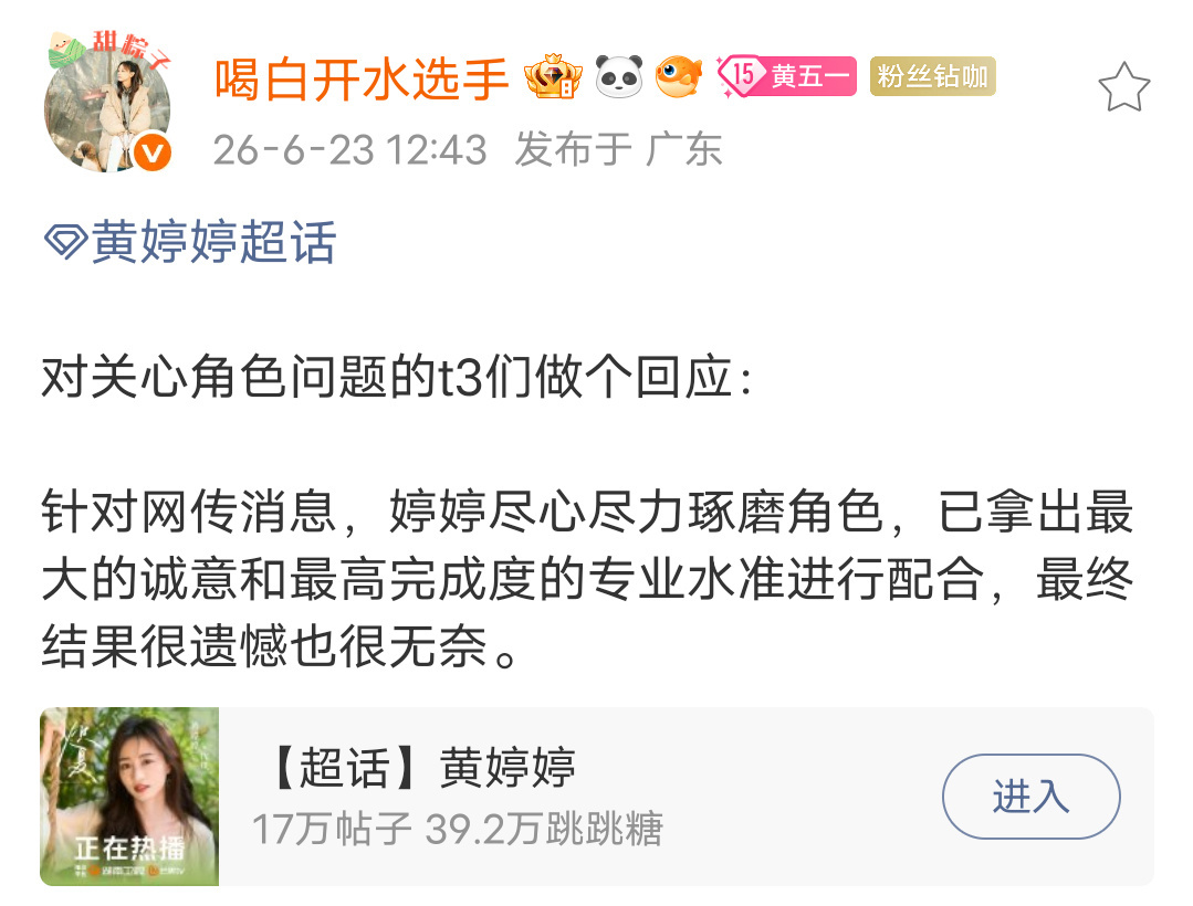 网传黄婷婷万花世界被换角网传黄婷婷原定《万花世界》柳如烟戏份替换为他人，艺人方也