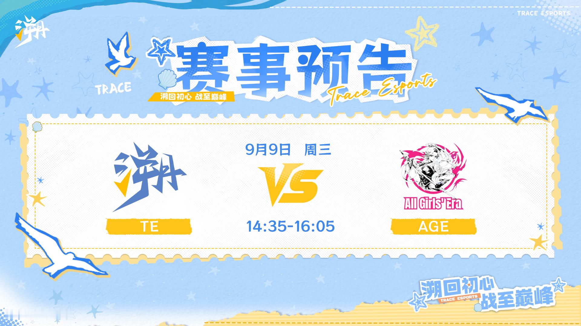 TE溯王者荣耀女子战队[超话] 『2026王者荣耀女子公开赛  赛事预告』 🌊
