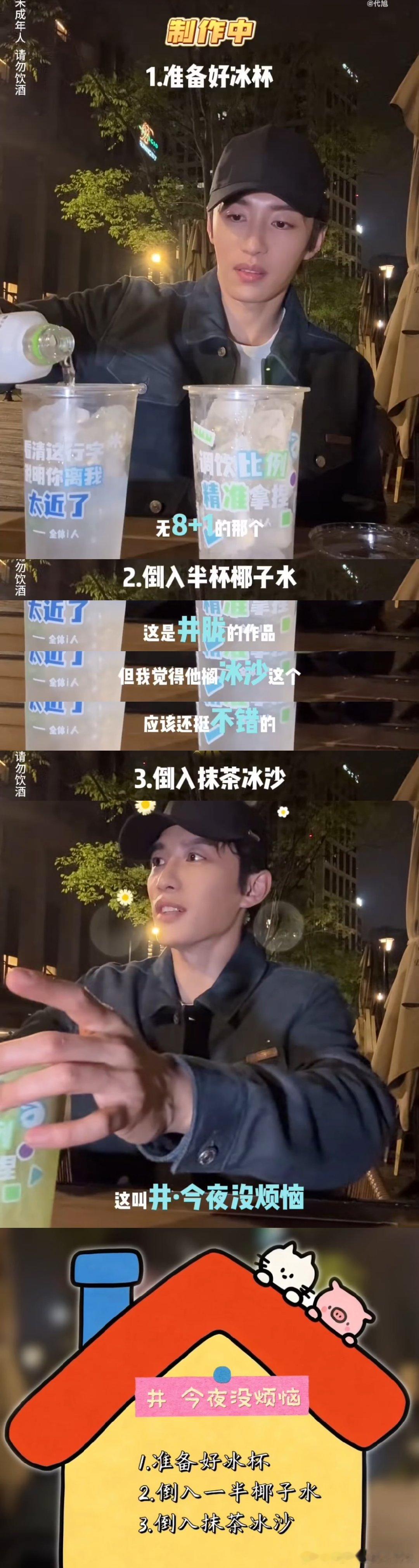 代旭忘了粉丝先喝自罚三杯 代旭竟然忘了江湖规矩认真生活好好营业的代旭太圈粉，闲暇