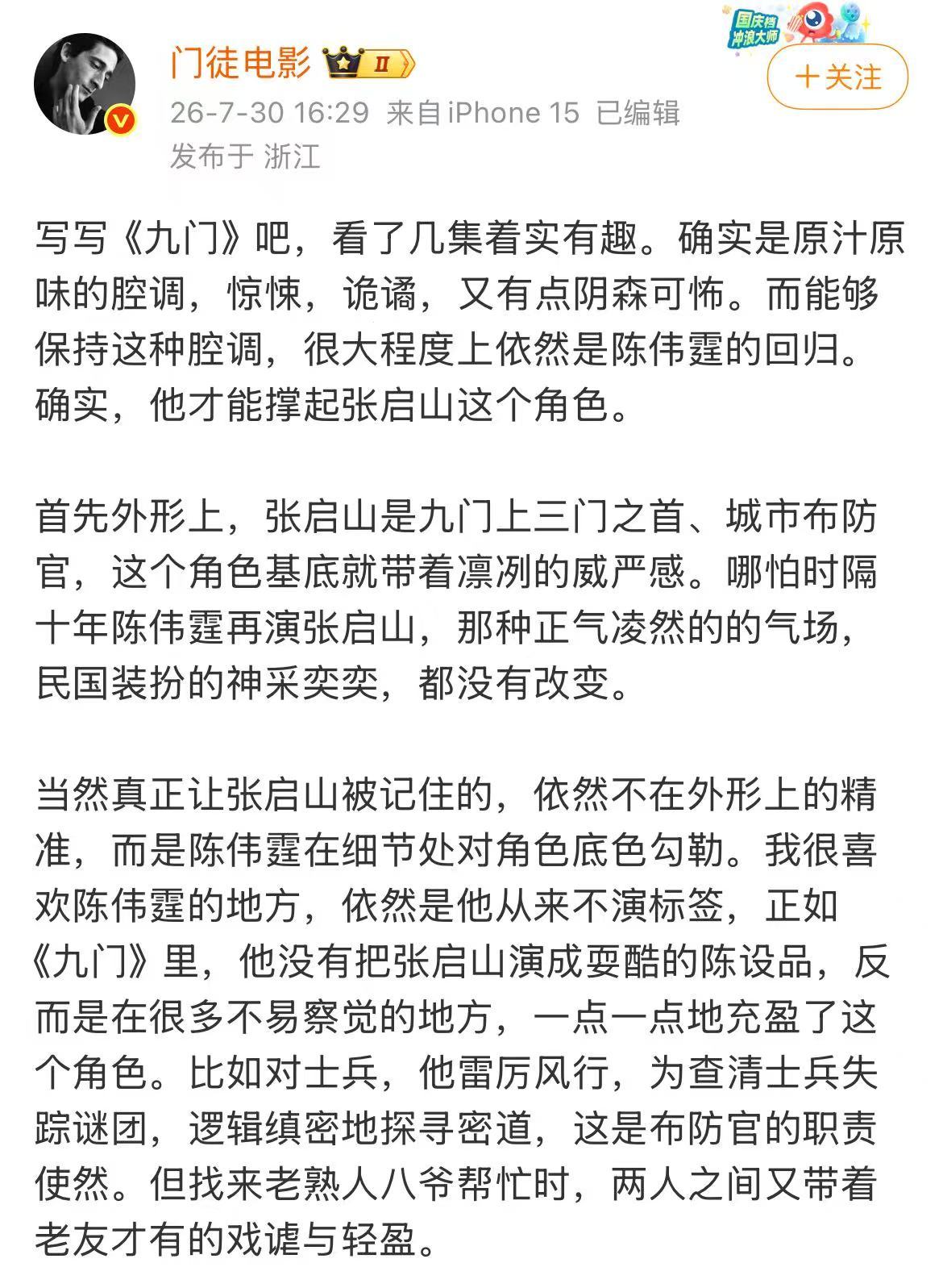 陈伟霆剧播路人盘陈伟霆剧粉缘 陈伟霆剧播路人盘真的是太🐮了呀，九门开播之后的热