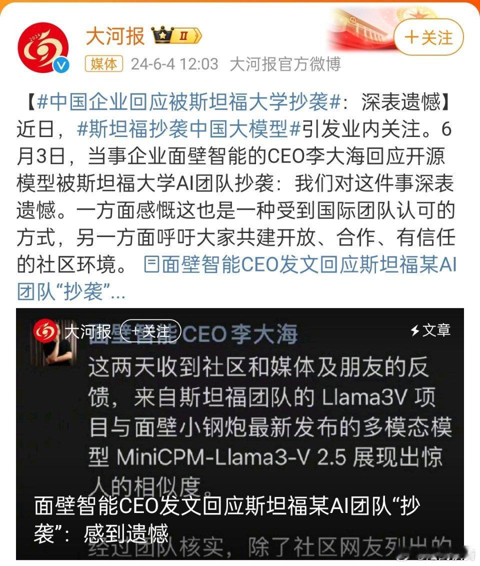 #斯坦福抄袭中国大模型#，怎么感觉这么自豪了呢，中国大模型雄起，被美国抄袭也是不
