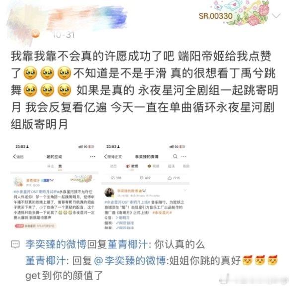  呜呜呜李奕臻真的好可爱啊！在微博回复网友的评论也超级有梗，特别有意思！这么活泼