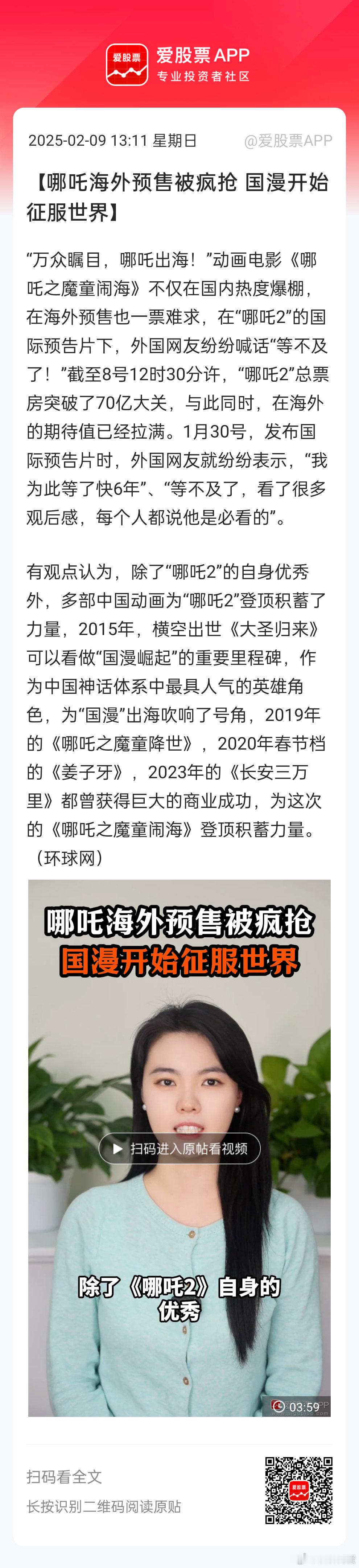 哪吒爆火，一方面利好谷子经济，Ai玩具另一方面也利好文化传媒，尤其是掌握一些经典