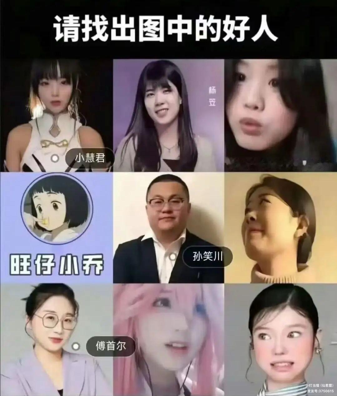 这图简直是互联网“塌房”名人堂，造谣卖惨，有挑起对立的，有发表逆天孝道言论的，有