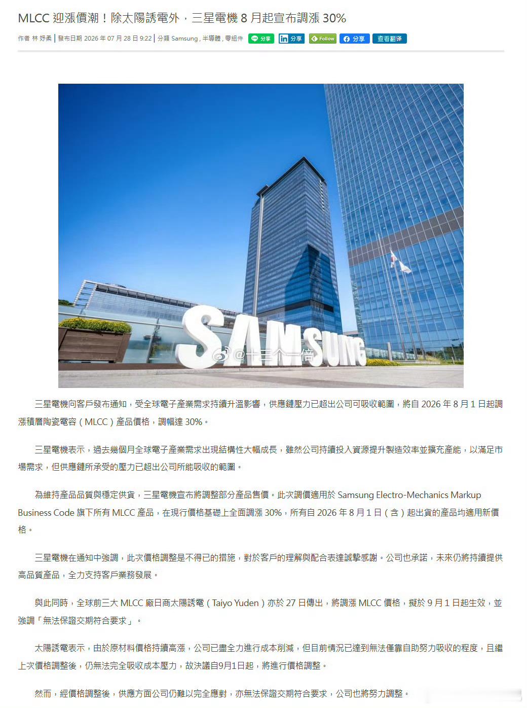 MLCC涨价30%MLCC重磅催化｜三星电机官宣8月起MLCC涨价30%，太阳诱