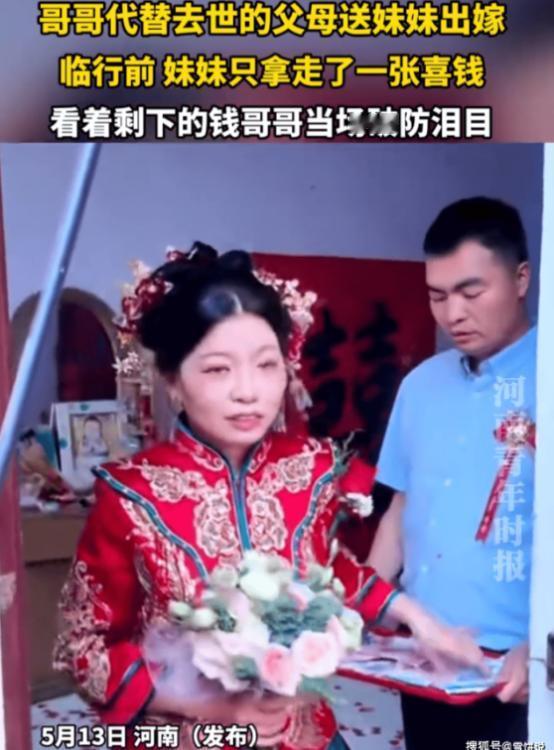 河南一场婚礼上，父母早年都不在了，哥哥代替父母送妹妹出嫁。临走时，哥哥端着一盘喜