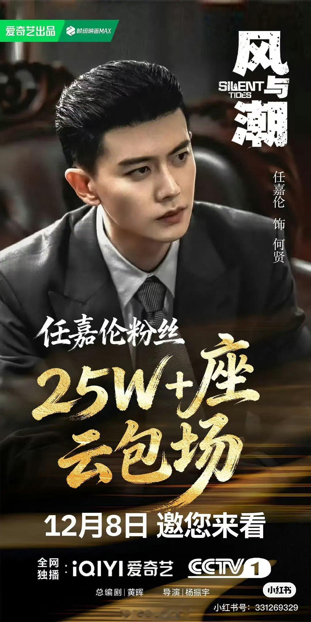 我的天呐，嘉人姐姐为任嘉伦风与潮云包场25万座+，首批20W➕座云包场请大家来爱