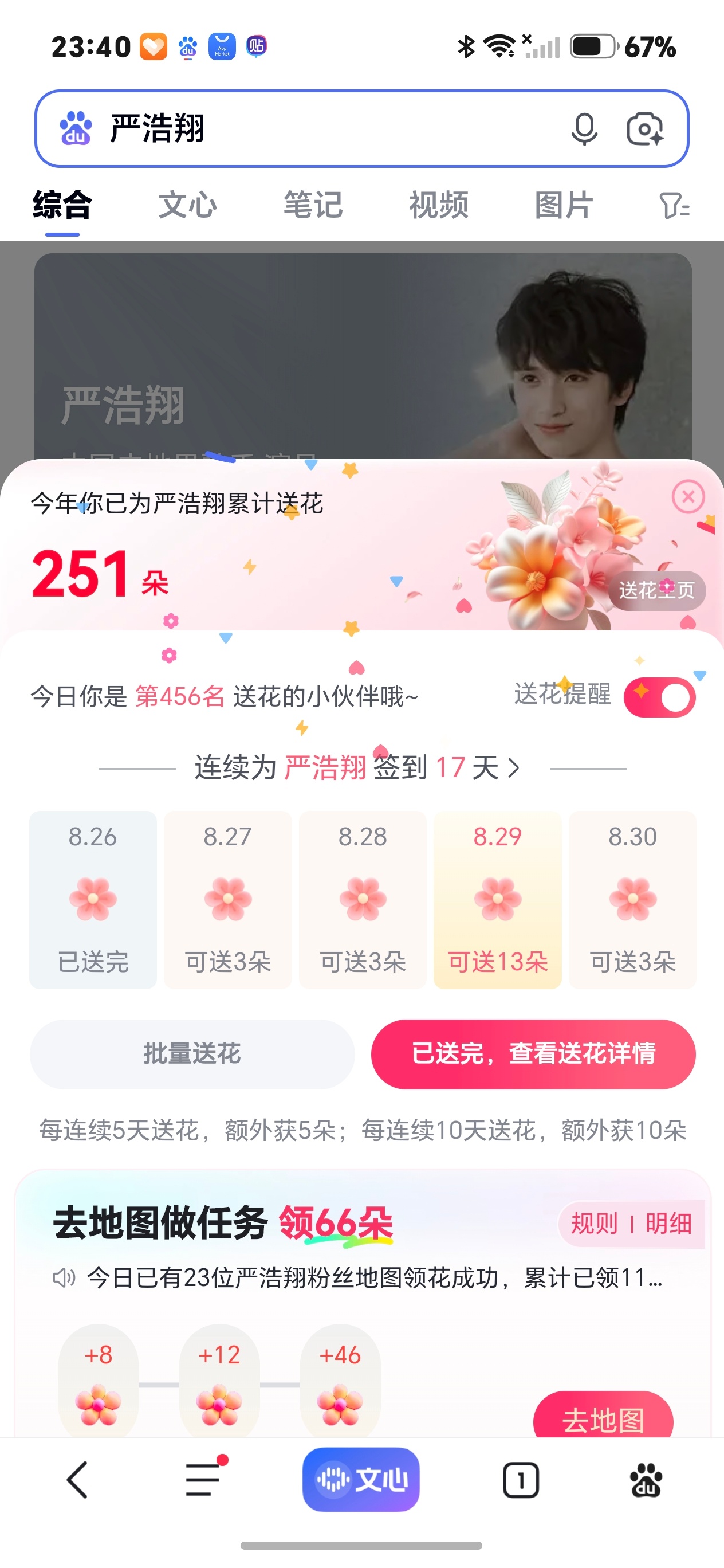 严浩翔的盐汽水基地严浩翔古茗咖啡全球代言人严浩翔Hope to Remain8.