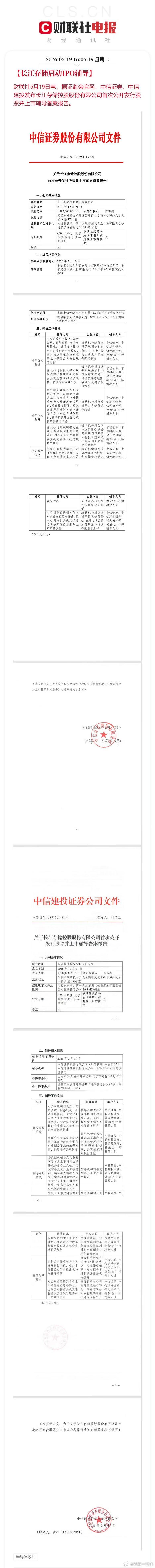 长江存储IPO辅导启动 万亿市值的大胖子又多了一位，胖子俱乐部越来越热闹啦！ 