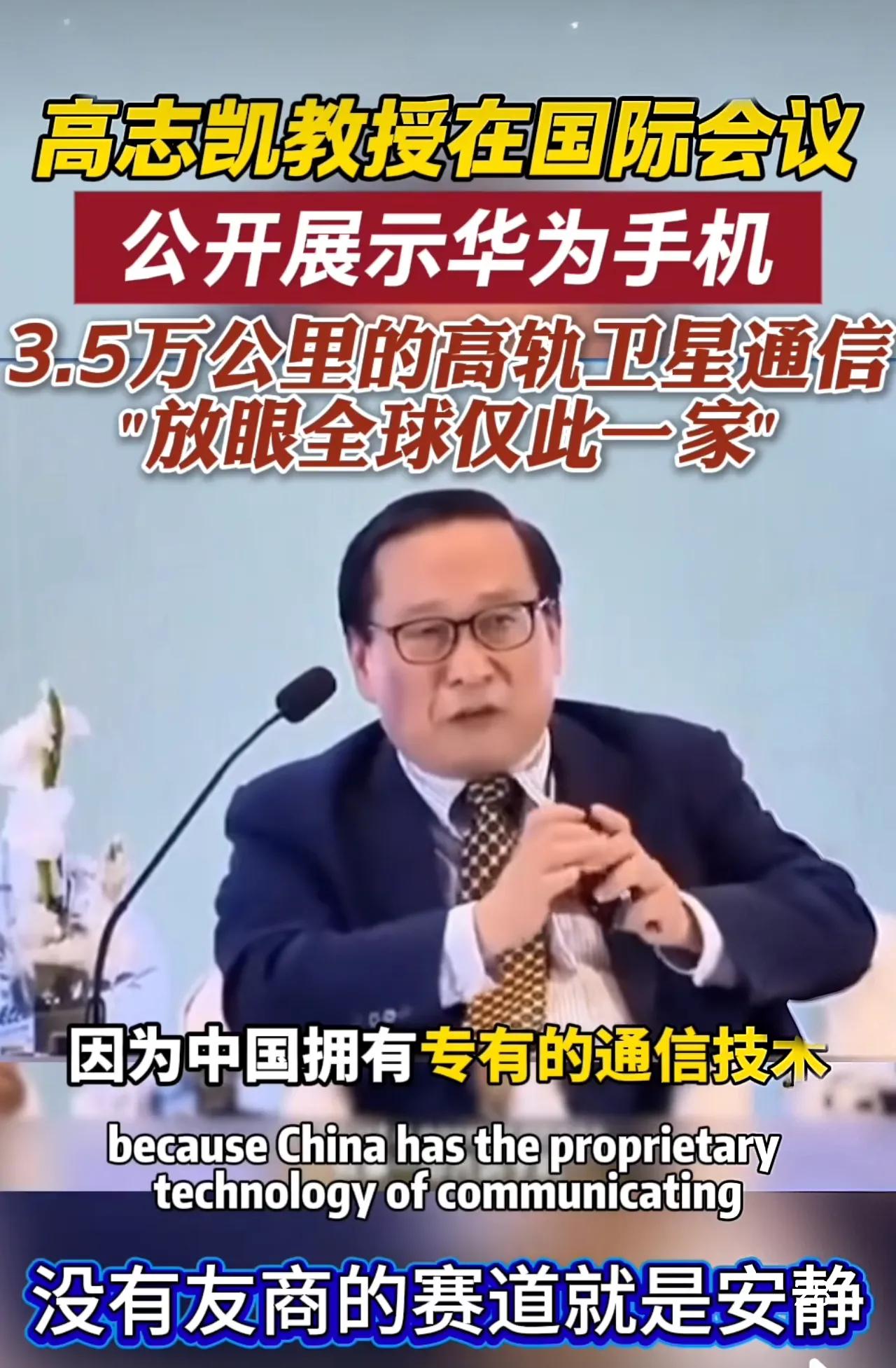 局座忽悠！ 高老恐吓！