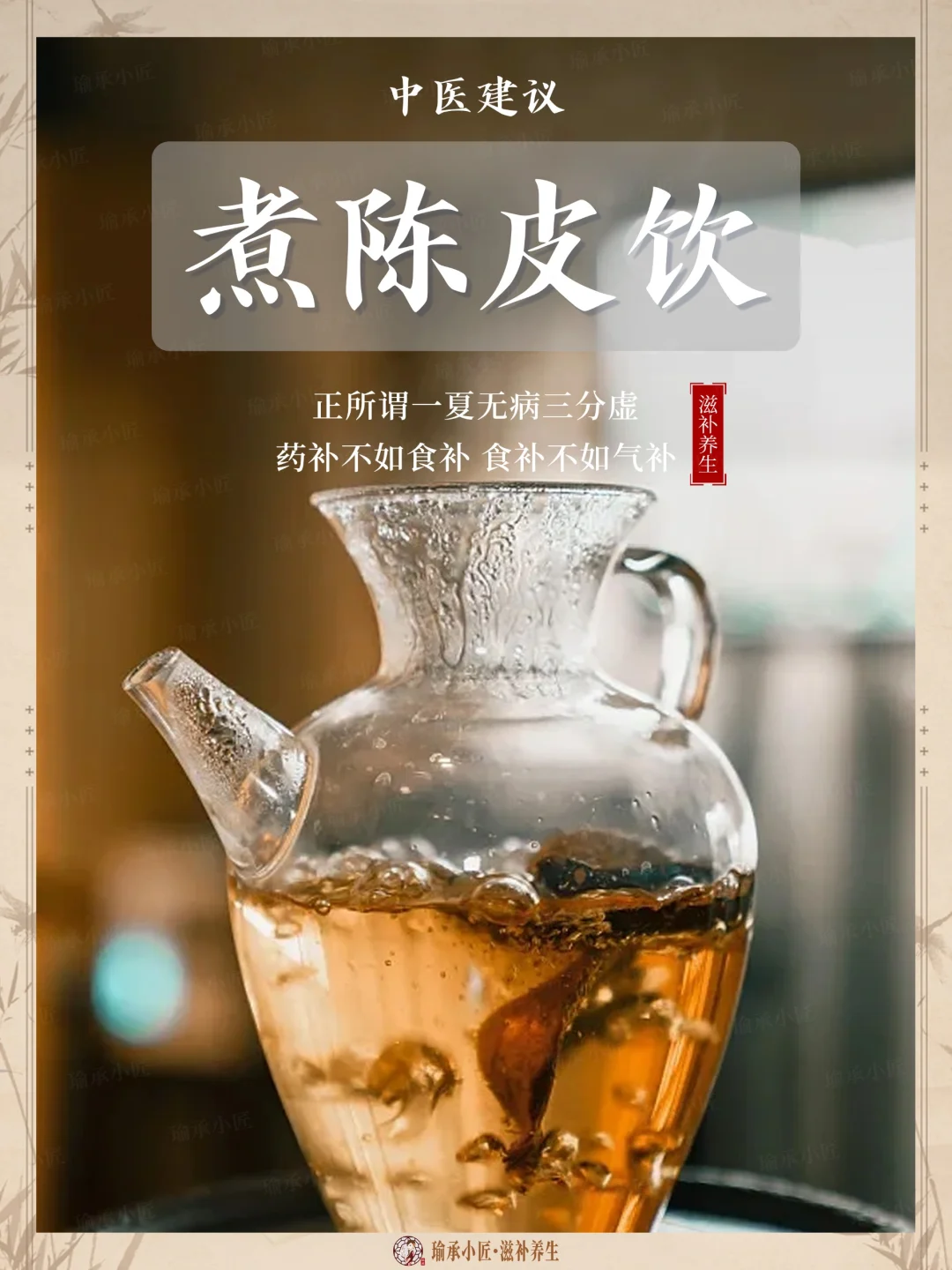 🔥这样搭配煮陈皮水，效果直接翻倍！