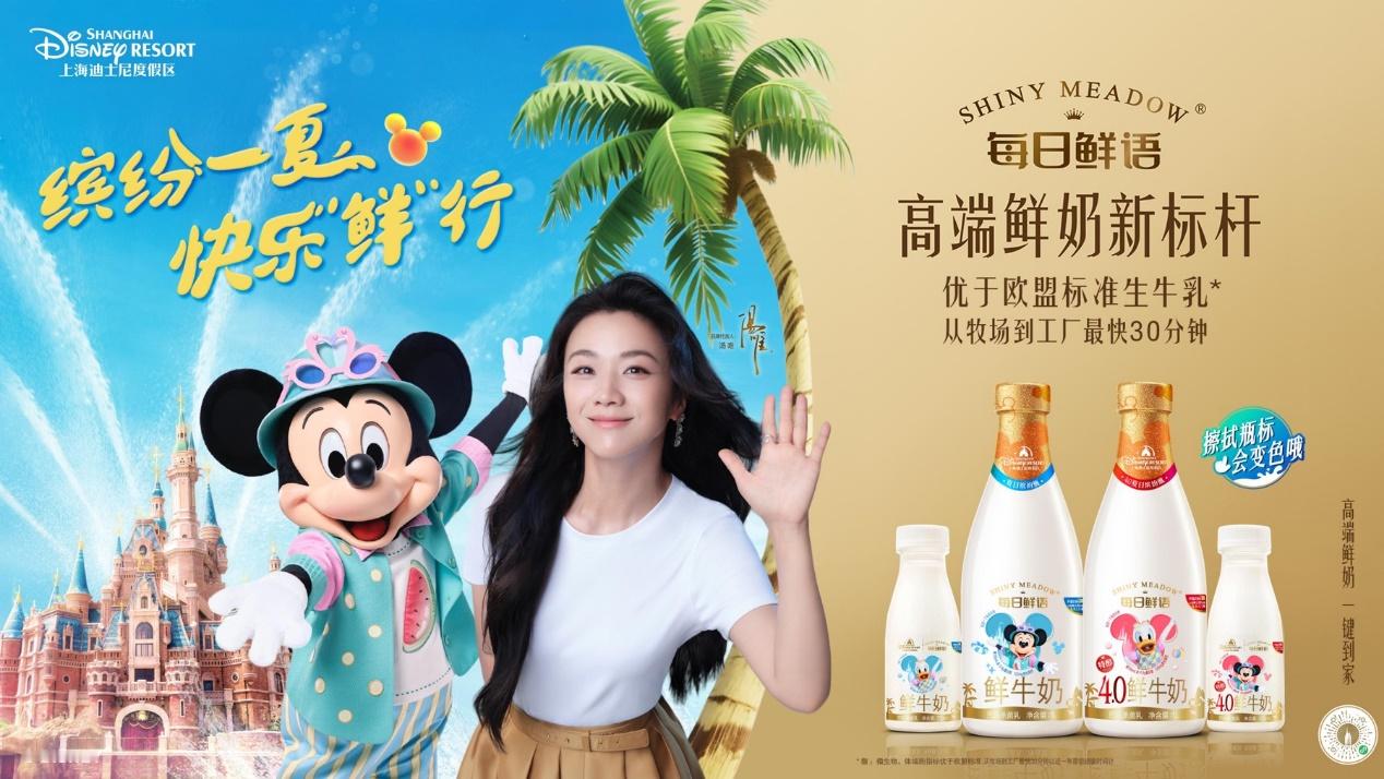 每日鲜语代言人汤唯带着「夏日缤纷瓶」登场咯！携手上海迪士尼度假区共同打造一场梦幻
