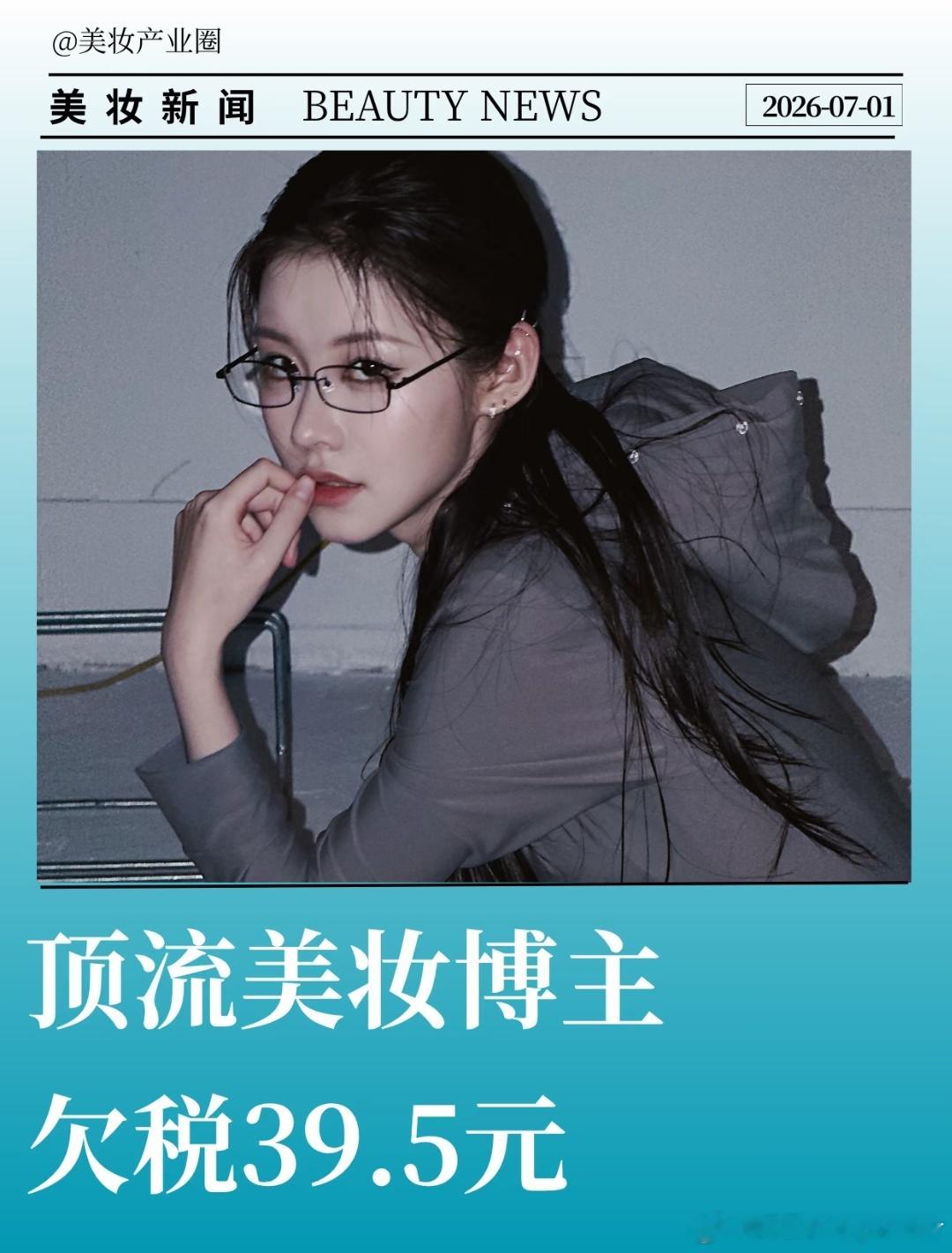 这数字，比我外卖凑满减还少。欠税不分大小，公告是程序。39.5元值得上公告吗？还