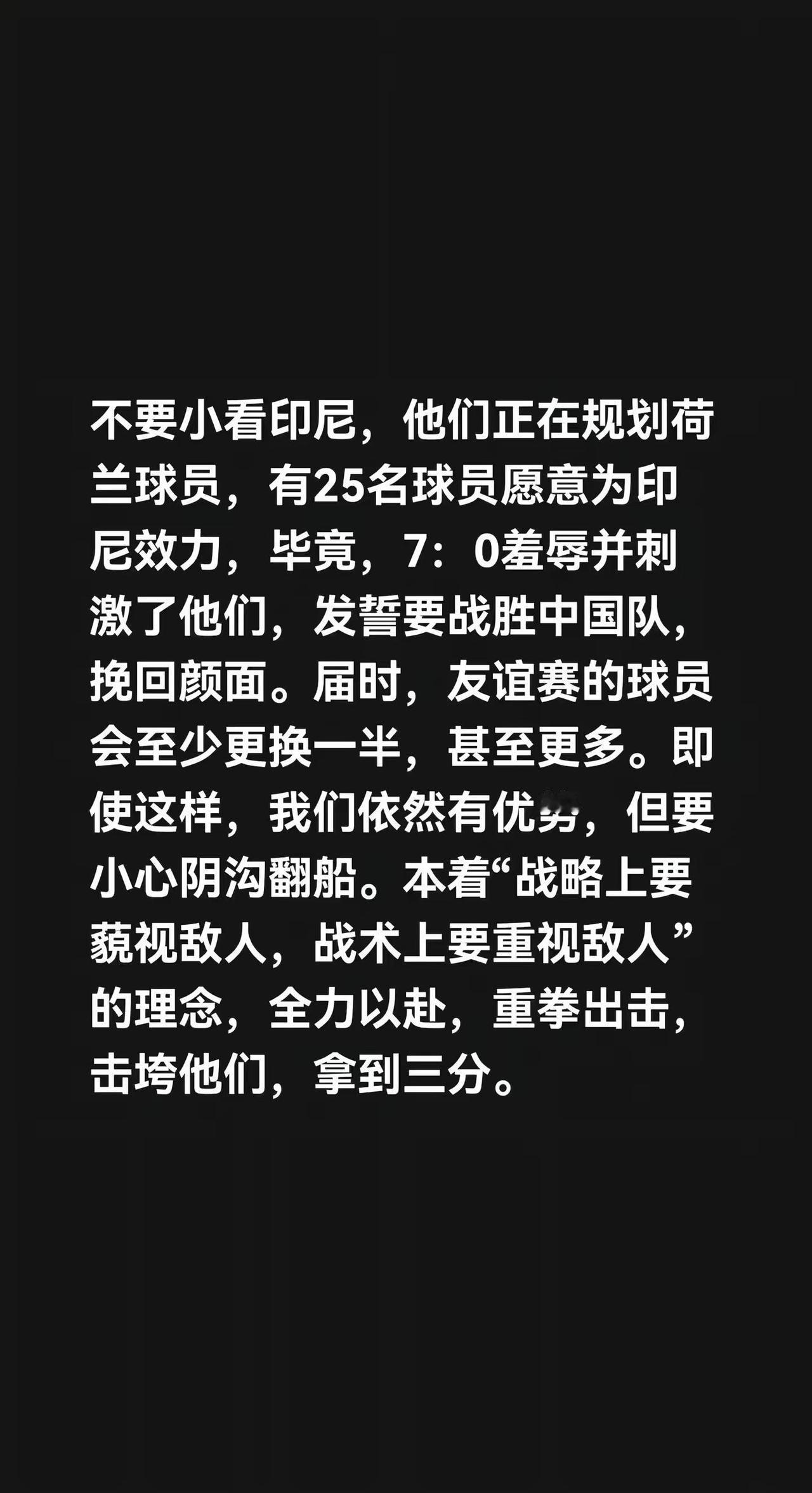我评论了@小乃侃球 的作品：不要小看印尼，他们正在规划荷兰球员，有25名球员愿意