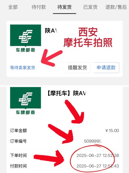 西安摩托车牌照咋回事‼️