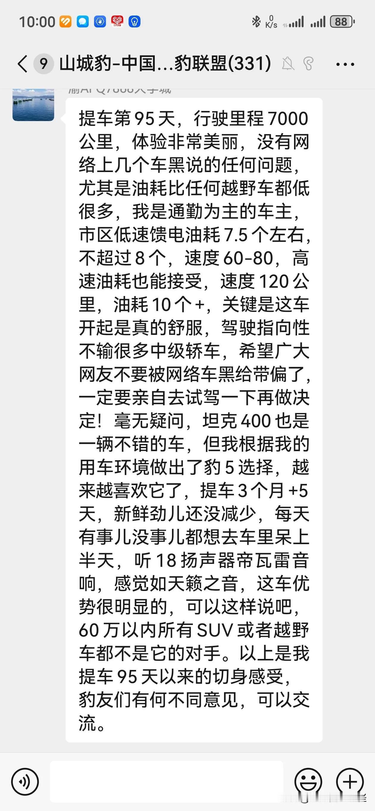看到各种各样的真实车友提车后在车友群里发的真实用车体验之后
老怪感觉到，豹子最难