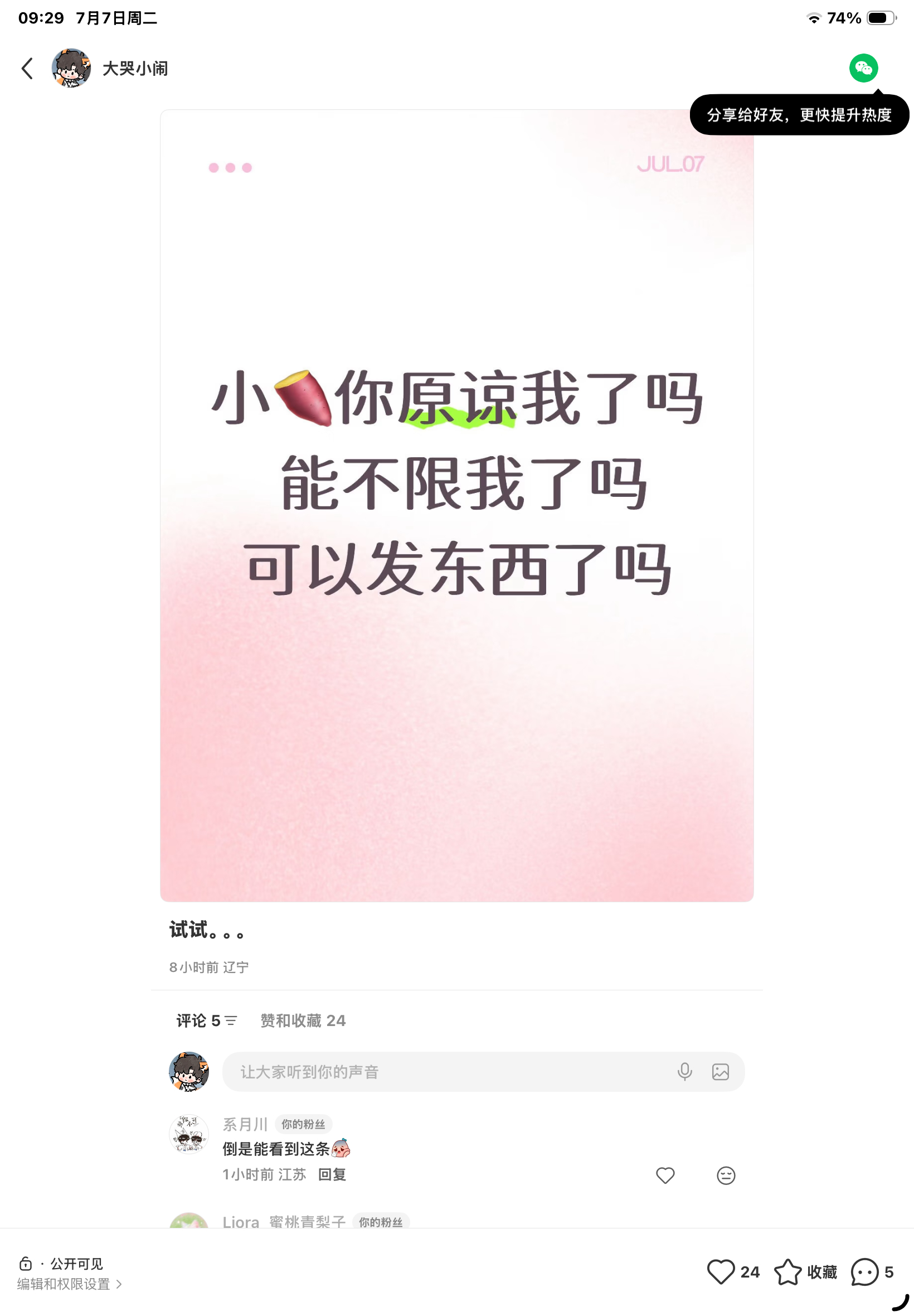 协商失败依旧限我流 还是微博对我好 