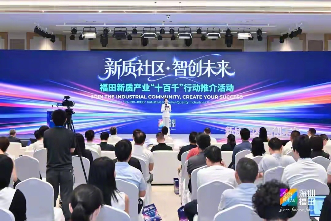 6月26日，“新质社区·智创未来”福田新质产业“十百千”行动推介活动在深港国际科