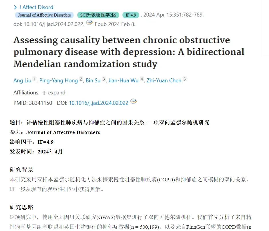 常规双疾病+孟德尔随机化分析