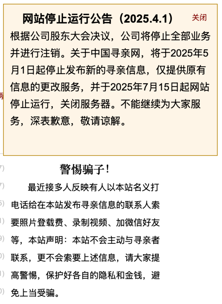 中国寻亲网宣布关闭服务器致寻亲群体被网暴？负责人：关停是因公