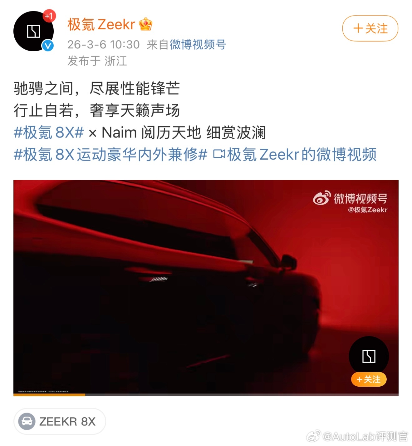 今天，极氪官方透露了极氪8X音响方面的最新消息，将搭载极氪9X同款的Naim音响