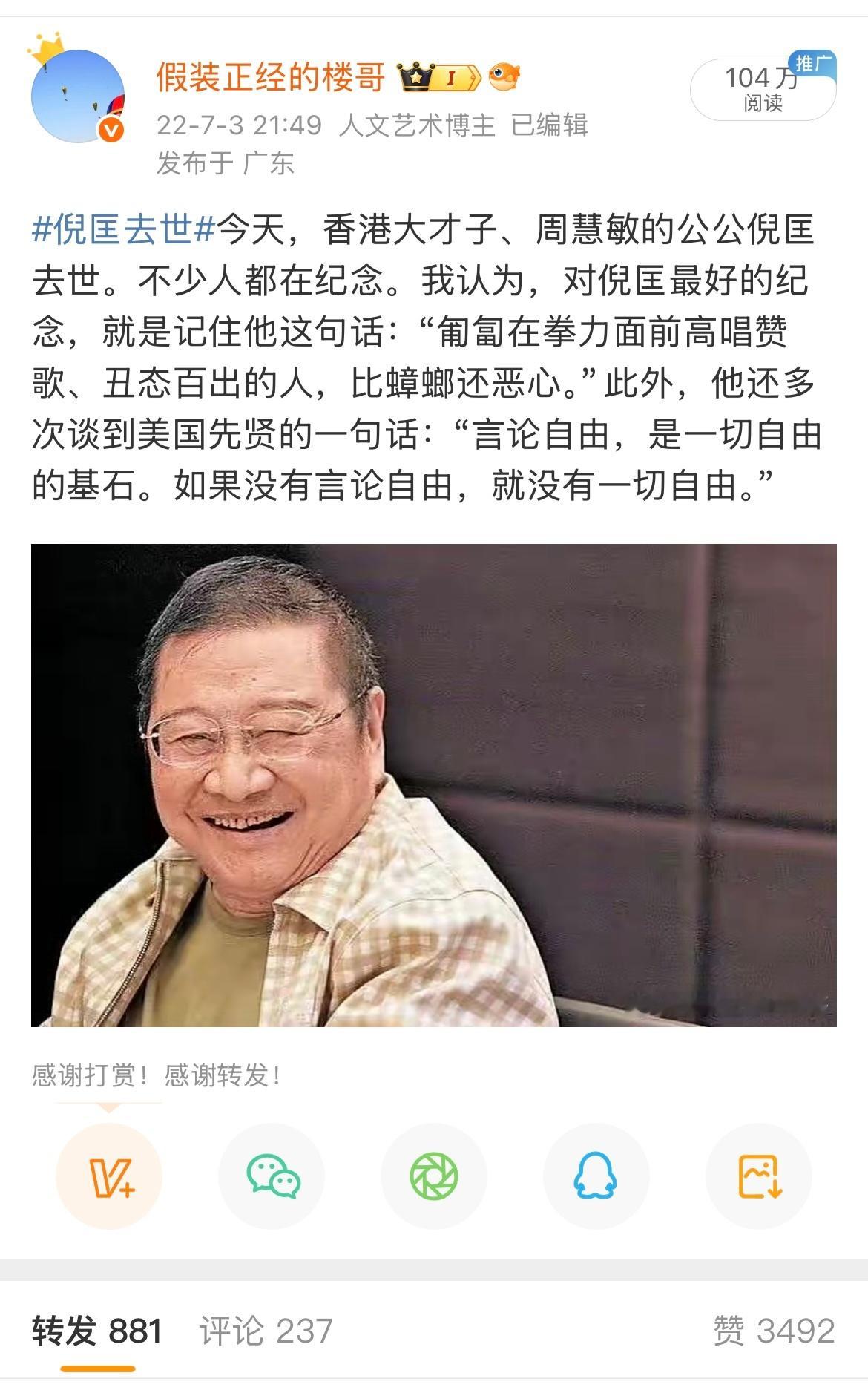 蔡澜去世，一窝蜂的各种纪念。有人问：倪匡去世，你发了微博纪念，蔡澜去世，你怎么没