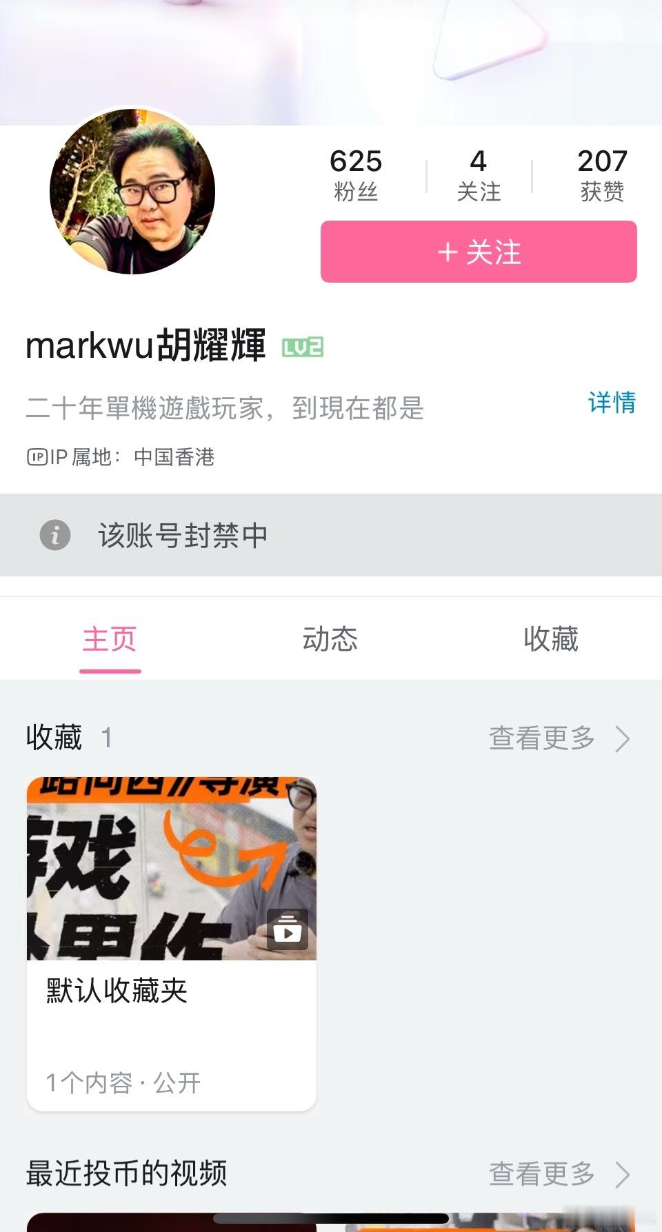 捞女游戏制作人B站号被封最近一直在倡导向性别对立说不 ，在这种节骨眼上发布这种游