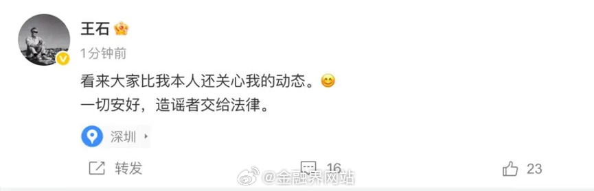 【王石报警后，曾发布“王石被抓”消息的大V疑似回应】 微博大V秦枫今日发文称“辟