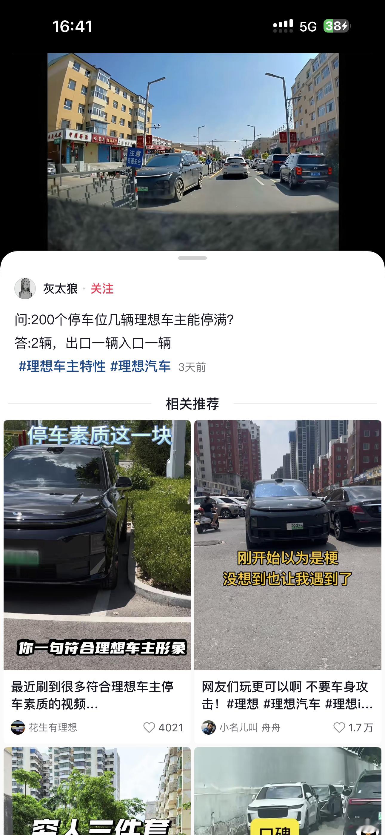 理想这事在dy是真的刷屏了[允悲]每天都要刷到几十条 ​​​