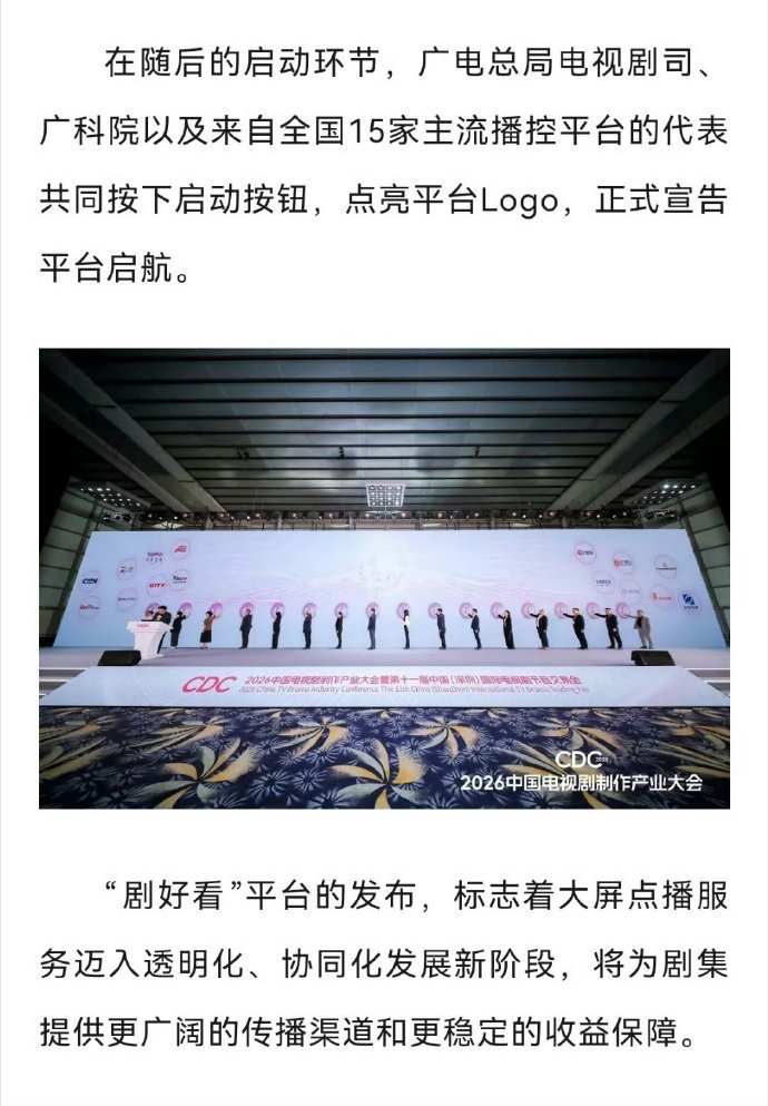 广电出了新的视听平台数据透明，分账清晰，平台中立三人小作坊氵合终于要倒闭了 剧好