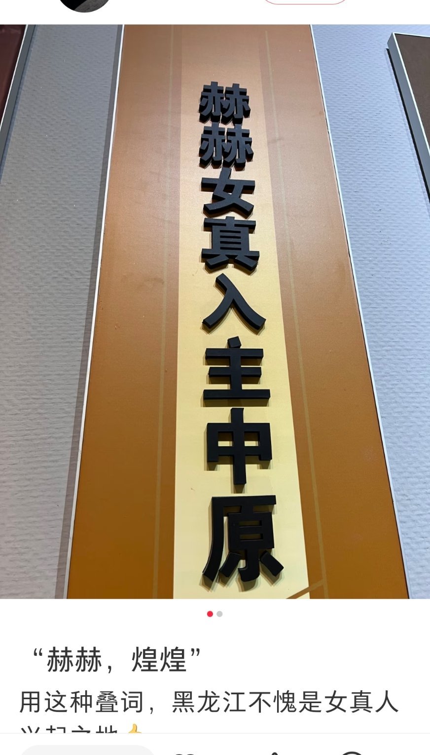 猛一看还以为赫赫是什么历史专业名词，原来是形容词……