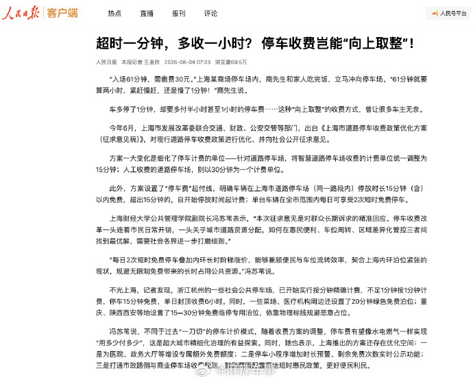 喜大普奔啊！家人们！停车超1分钟按1小时收费 人民日报出手了，以后可能不用“超时