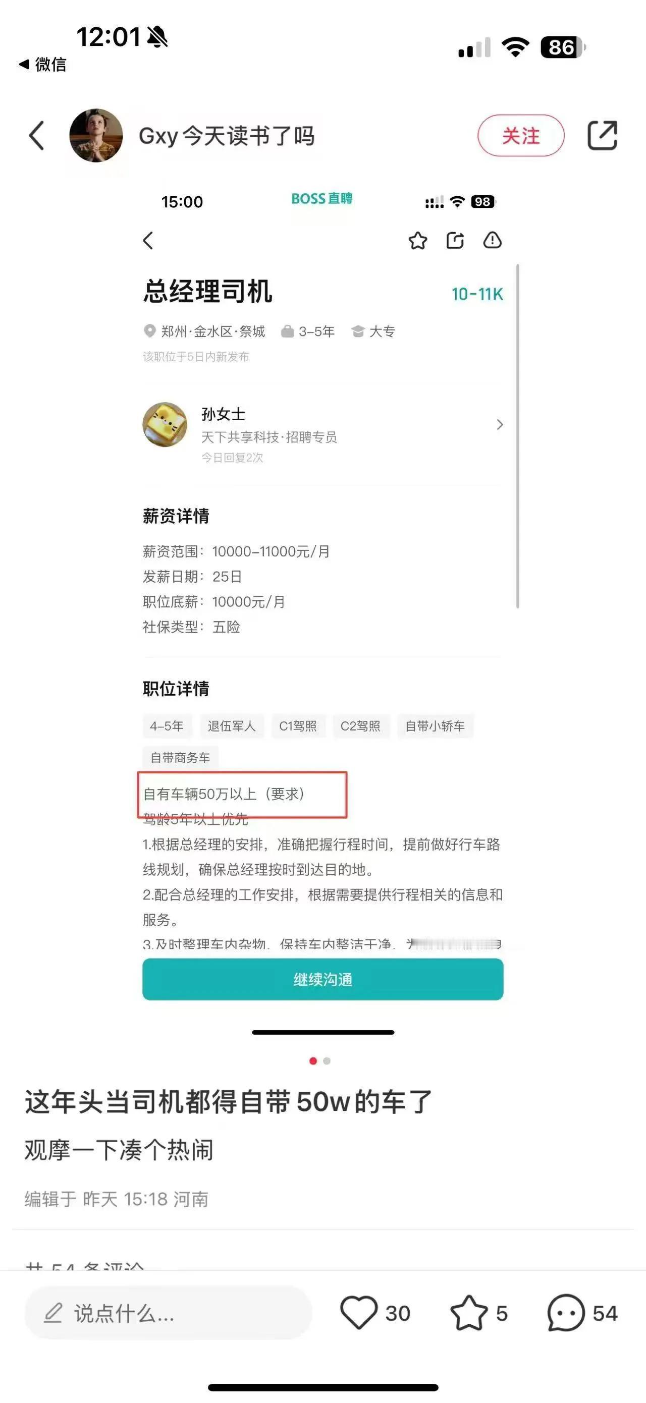 公司这样子招聘条件：连司机带车一个月一万元，合适吗？
租一台50万的车，每月租金